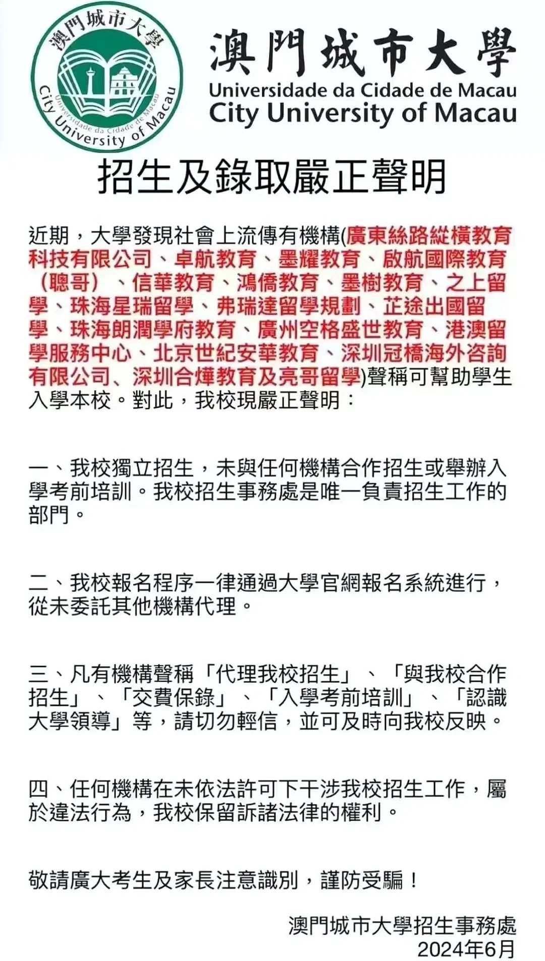 18家留学机构被大学招生办拉入黑名单！不乏拥有大量粉丝的留学网红，如“聪哥”和“亮哥”…（组图） - 1