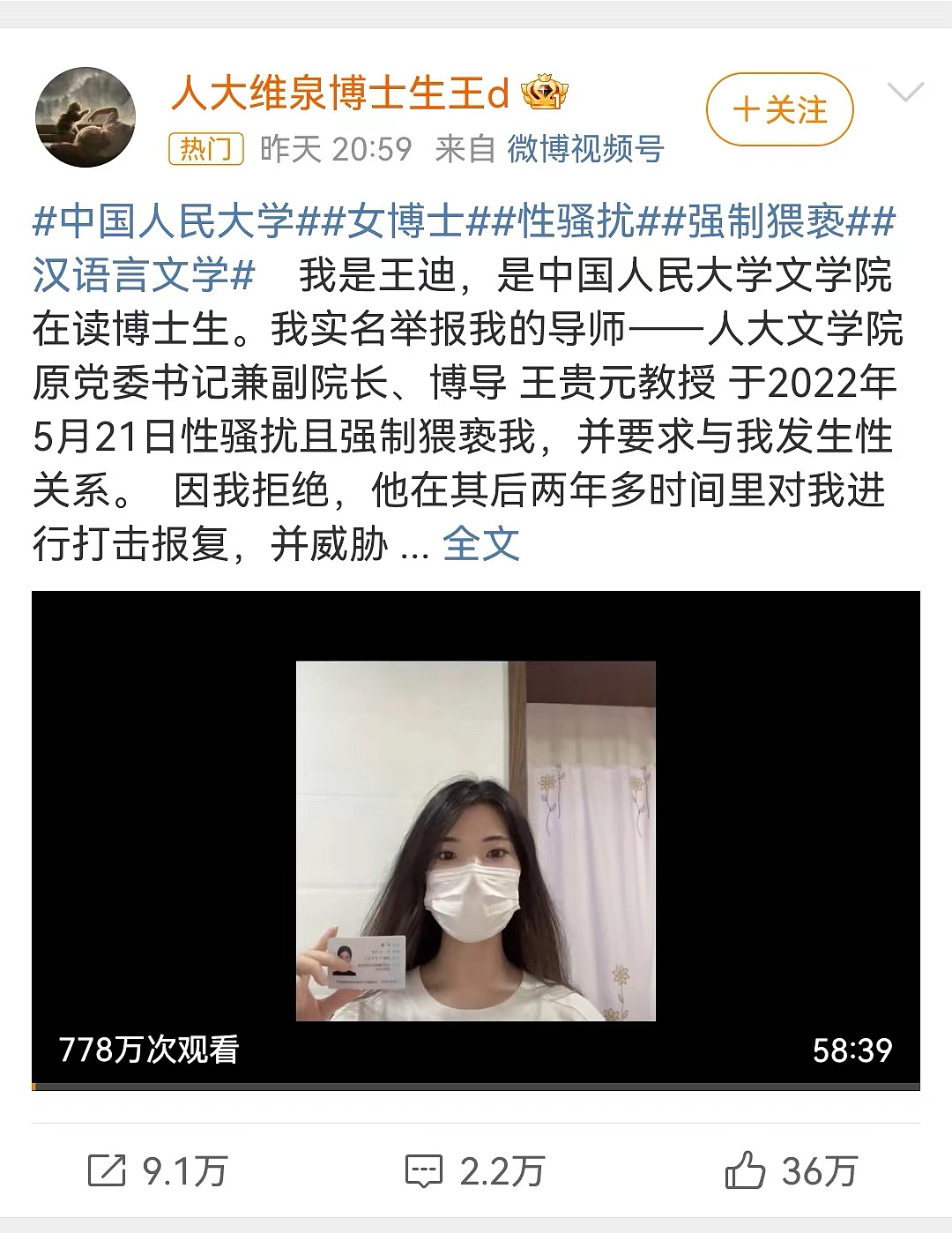 美女博士实名举报教授性骚扰+强制猥亵！录音太辣耳，人大回应：开除党籍（视频/组图） - 2