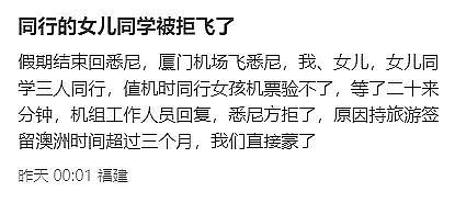 列入黑名单！华人返澳值机被拒！签证竟然远程被吊销；寒冬袋鼠频遭车祸，堪培拉幼崽孤儿激增（组图） - 1