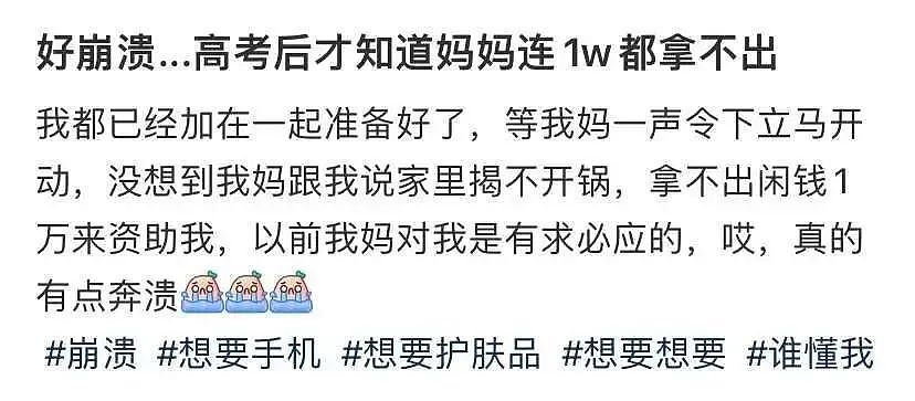 “好崩溃…我妈连1w块都拿不出来！”热搜上“7万块暑假账单”，刺痛多少中国父母？（组图） - 1