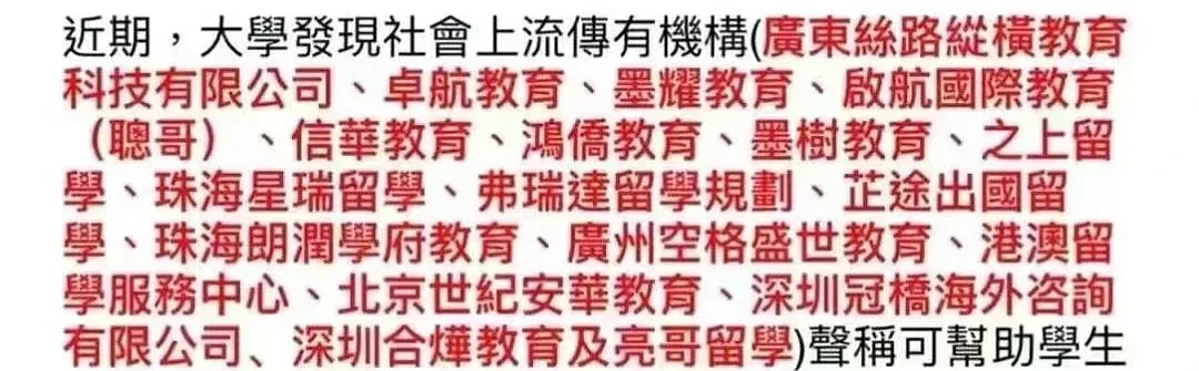 18家留学机构被大学招生办拉入黑名单！不乏拥有大量粉丝的留学网红，如“聪哥”和“亮哥”…（组图） - 2