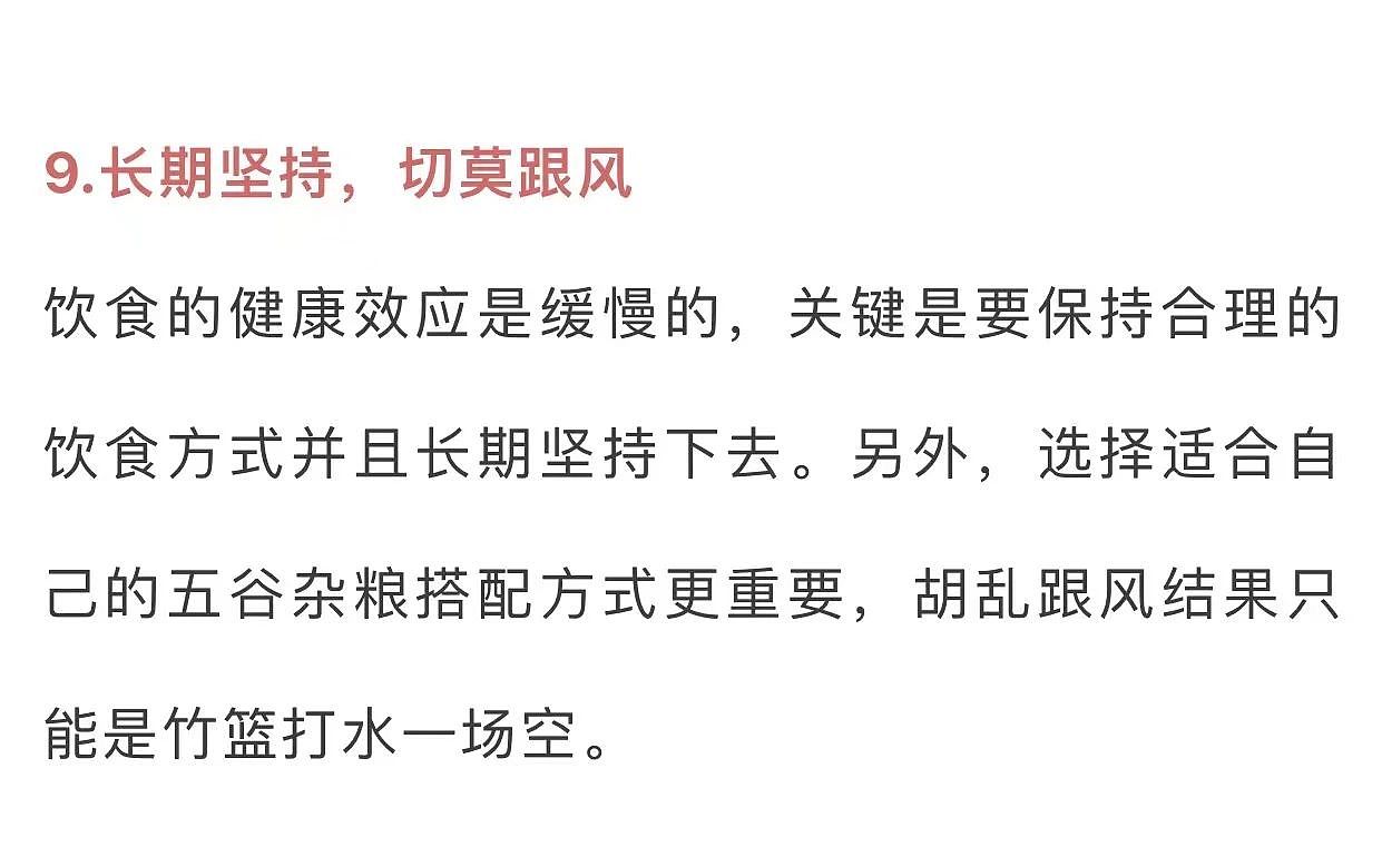 这5种“粗粮”可能正在悄悄伤害你的身体，有些人吃了还不如不吃......（组图） - 6