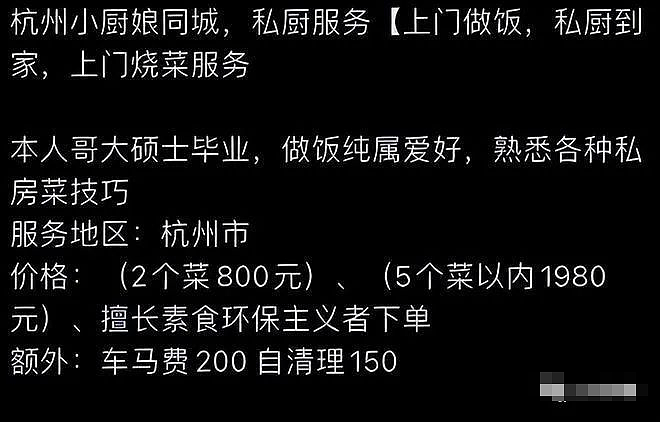 最新“厨媛”是什么鬼？穿紧身裙上门做菜1次1200，这是卖艺还是卖身？（组图） - 8