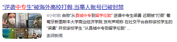 留学网红大V翻车，保录取生意经曝光（组图） - 1