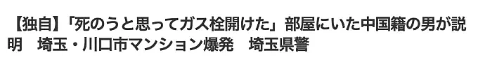 华人聚集区突发大爆炸！男子开煤气自杀，中途后悔抽烟压惊，下秒房子炸烂...（组图） - 21