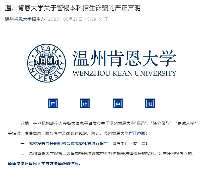 18家留学机构被大学招生办拉入黑名单！不乏拥有大量粉丝的留学网红，如“聪哥”和“亮哥”…（组图） - 12