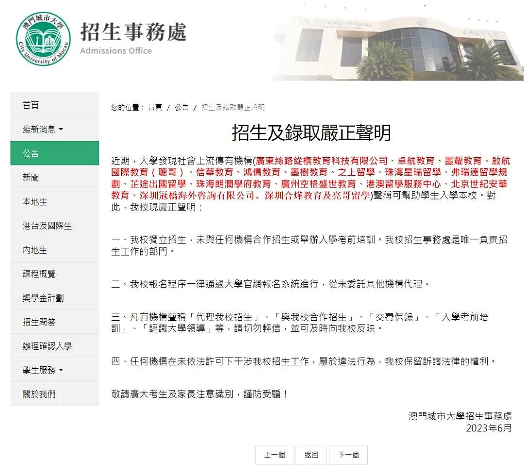 留学网红大V翻车，保录取生意经曝光（组图） - 16