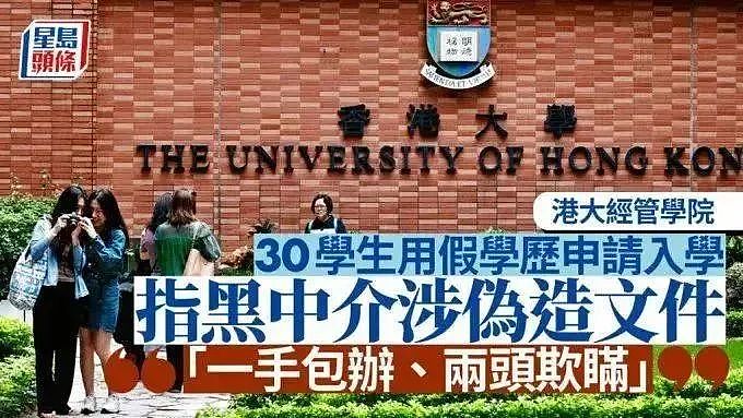 留学网红大V翻车，保录取生意经曝光（组图） - 14