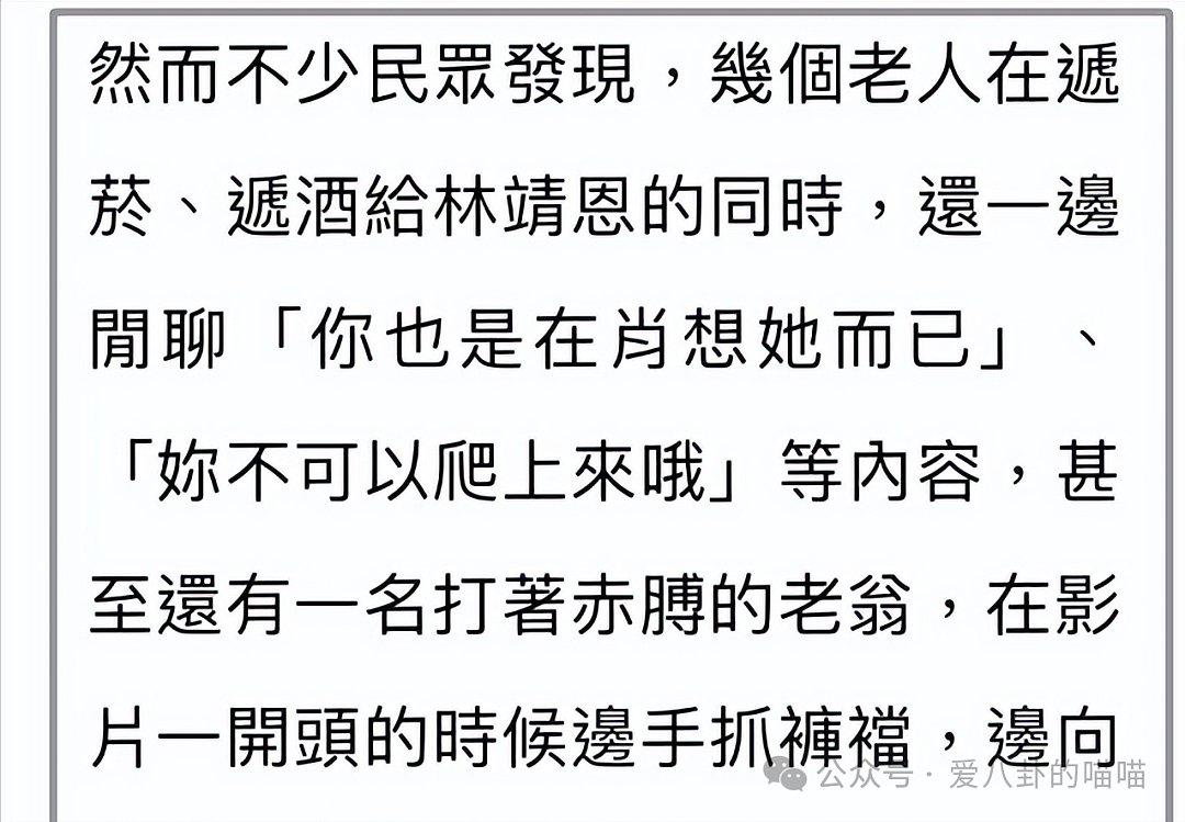 “晚上可以越界吗“？爷孙恋”女主林靖恩：遭四老汉“围攻”，面对性骚扰她嬉笑以对（组图） - 8