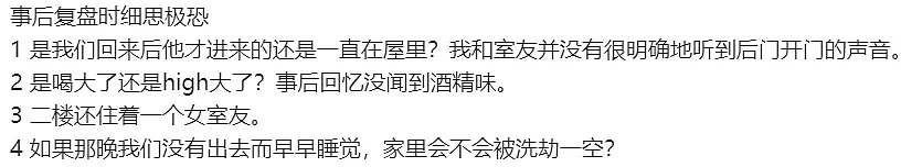 细思极恐！华人人在家中坐，突然窜出来陌生男子强行搂抱搭话！事后复盘感到后背发凉...（组图） - 7