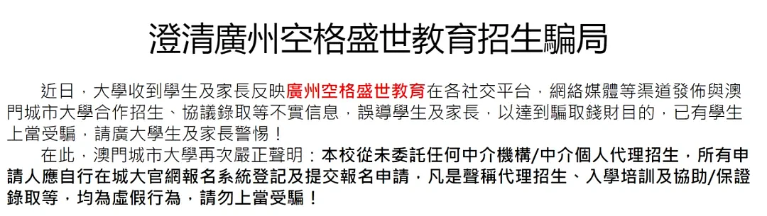 18家留学机构被大学招生办拉入黑名单！不乏拥有大量粉丝的留学网红，如“聪哥”和“亮哥”…（组图） - 3