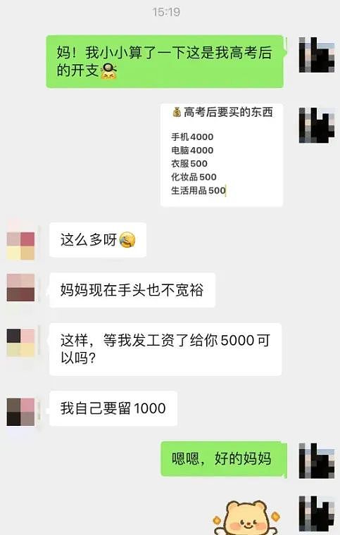 “好崩溃…我妈连1w块都拿不出来！”热搜上“7万块暑假账单”，刺痛多少中国父母？（组图） - 8