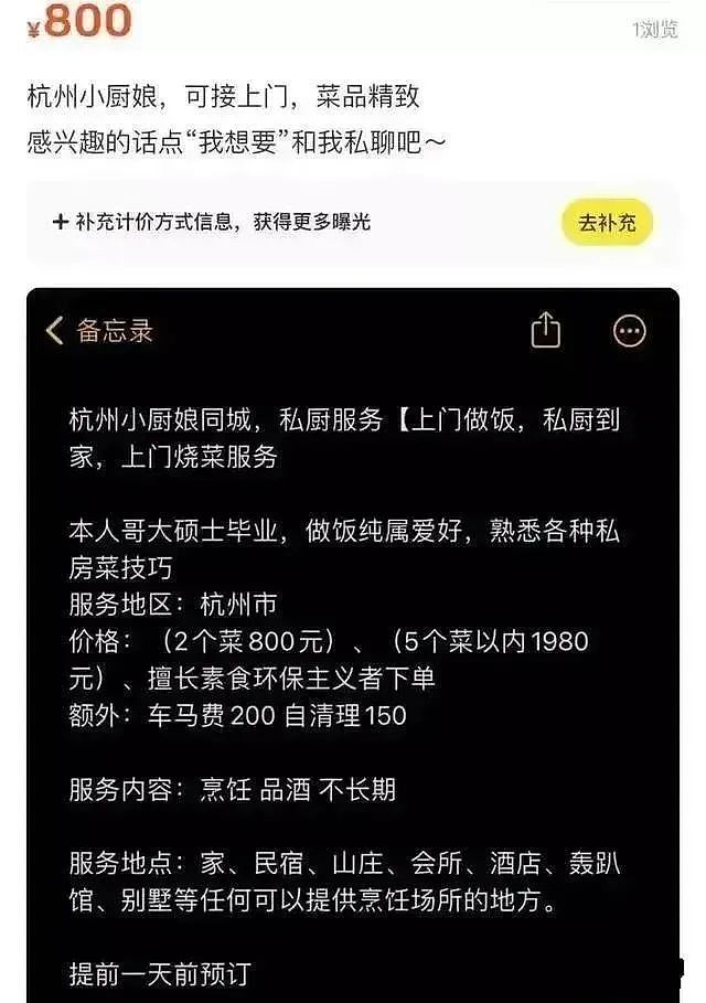 最新“厨媛”是什么鬼？穿紧身裙上门做菜1次1200，这是卖艺还是卖身？（组图） - 12