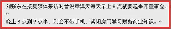 看到章泽天对刘强东贴身欢笑，才明白为何她30岁能身家6百亿 - 10