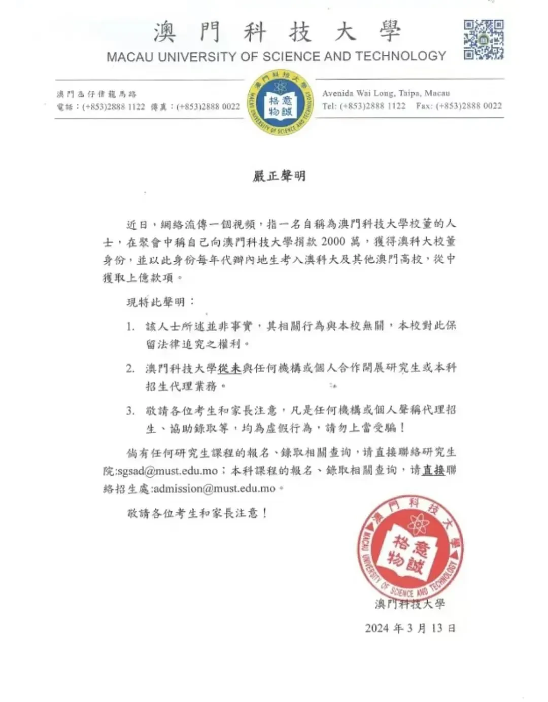 18家留学机构被大学招生办拉入黑名单！不乏拥有大量粉丝的留学网红，如“聪哥”和“亮哥”…（组图） - 9