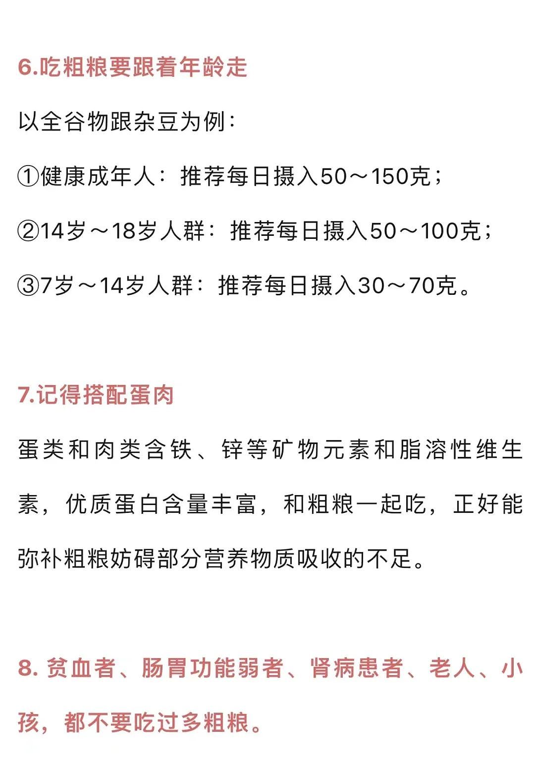 这5种“粗粮”可能正在悄悄伤害你的身体，有些人吃了还不如不吃......（组图） - 5