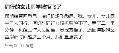 中国留学生乘机返澳，值机时突然被拒！签证被远程吊销，列入移民局黑名单（组图） - 1