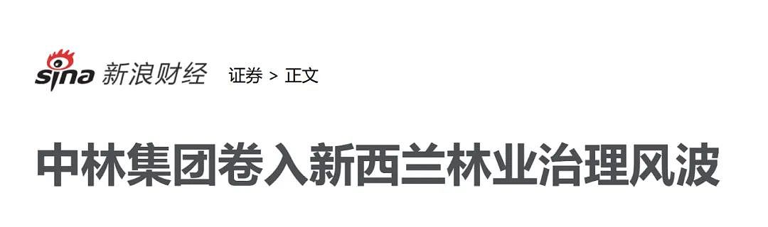 中企在新西兰被提起诉讼！之前万人请愿逼政府出手（组图） - 3