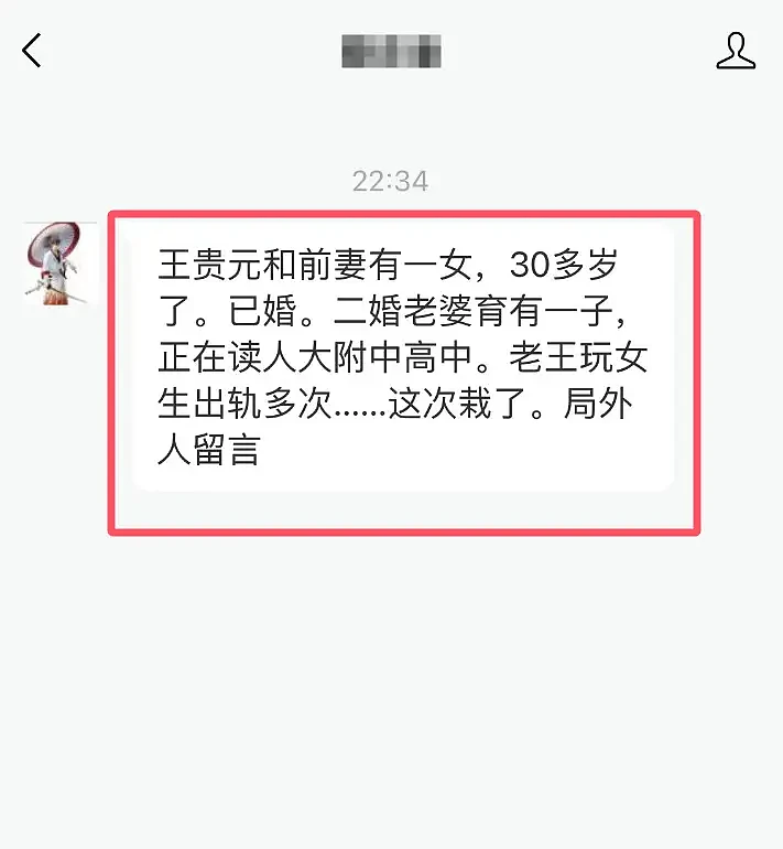 性骚扰女博士的人大教授遭知情人兜底：离过婚有一儿一女，多次出轨终栽跟头（组图） - 5