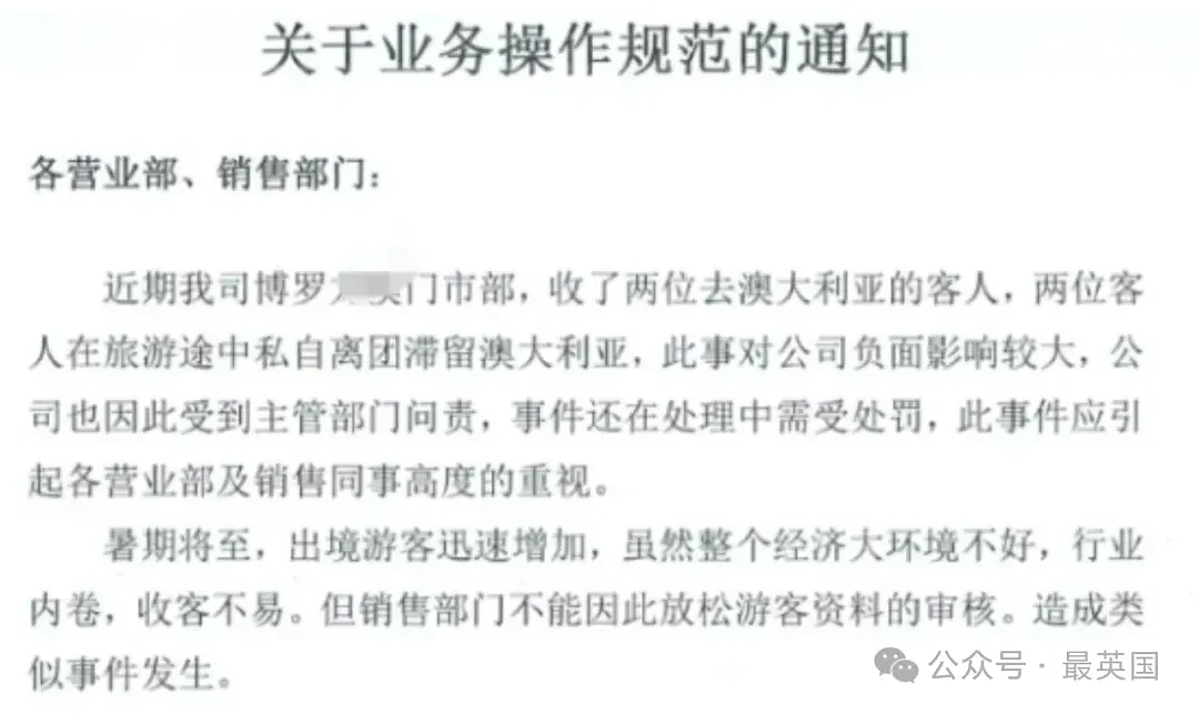 澳洲等多国发生中国游客“脱团”跑路事件，押金护照都不要了！旅行社停办赴美团，大使馆拒签率飙升...（组图） - 8