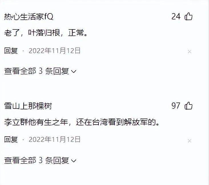 李立群哭穷向网友