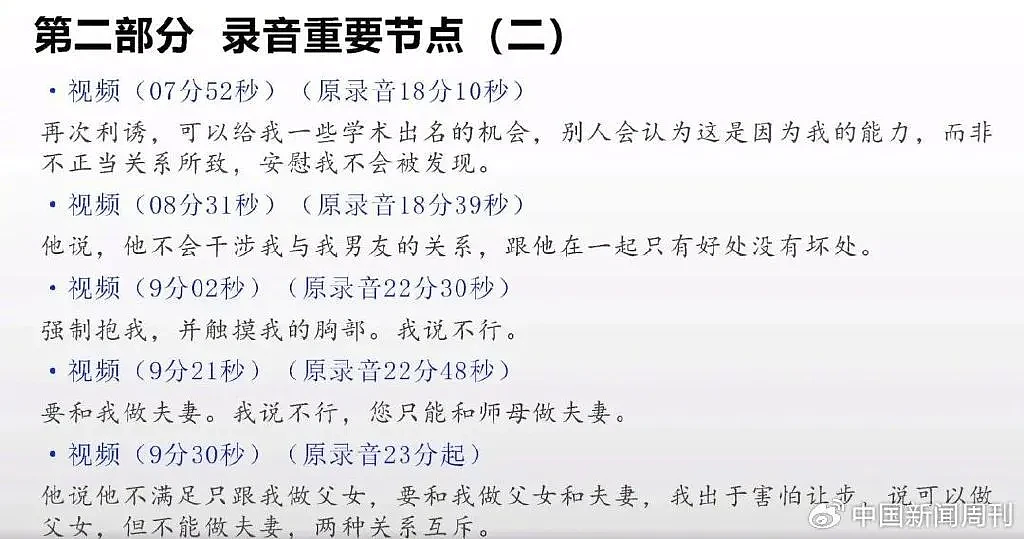 人民大学教授性骚扰女博士属实，将面临哪些处罚？（组图） - 2