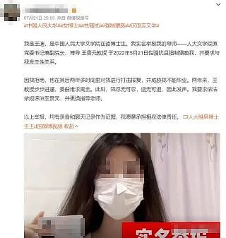 人大女博士举报导师性骚扰，事件背后的悲壮你想象不到（组图） - 1