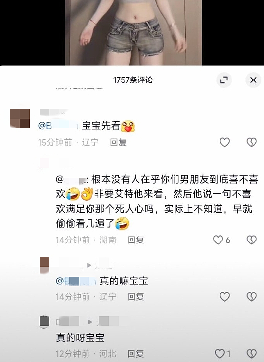 热搜上不堪入目的“让我男朋友先看”：新型发癫，正在恶心中国女生（组图） - 10