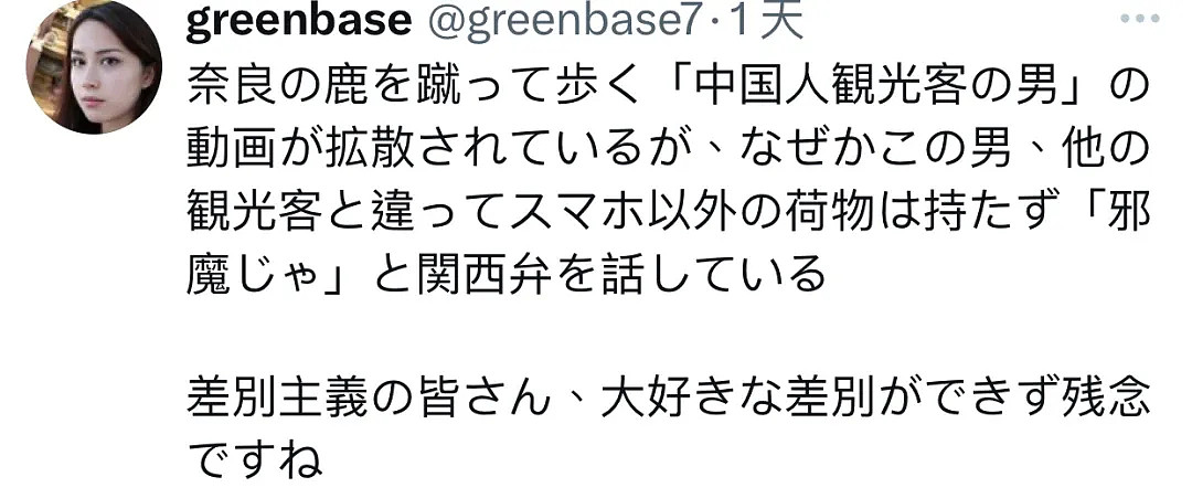 “中国人”成外网流量密码？一段中国人飞踢奈良小鹿视频遭疯传，连日本人都看不下去了（组图） - 23