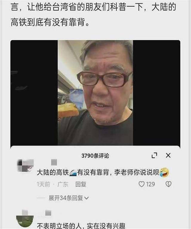 李立群哭穷向网友