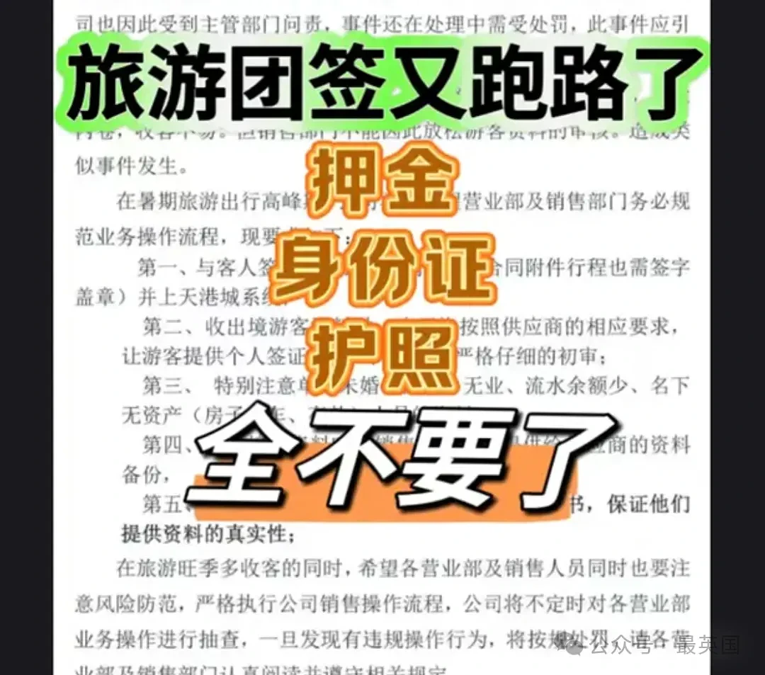 澳洲等多国发生中国游客“脱团”跑路事件，押金护照都不要了！旅行社停办赴美团，大使馆拒签率飙升...（组图） - 4