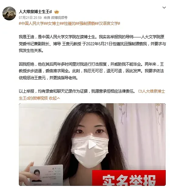 人民大学性骚扰事件，为何不能仅仅是师德问题？（组图） - 6