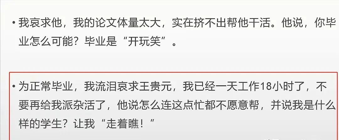 人大教授无下限骚扰女博士：要做父女还做夫妻？学校这实锤回应看爽我了（视频/组图） - 5