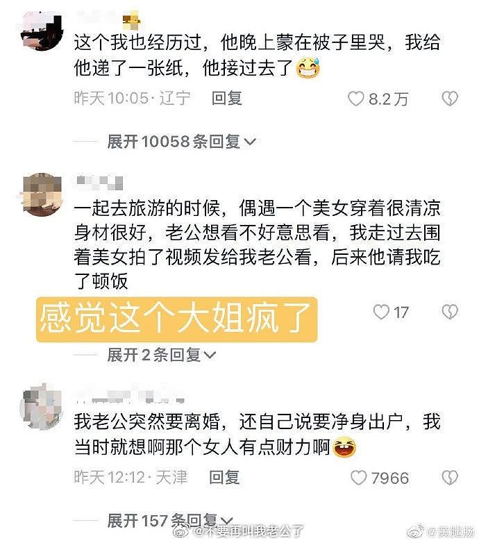 热搜上不堪入目的“让我男朋友先看”：新型发癫，正在恶心中国女生（组图） - 25