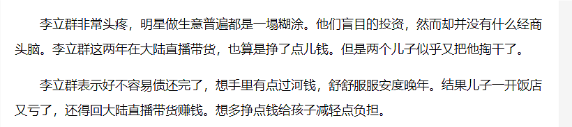 李立群哭穷向网友