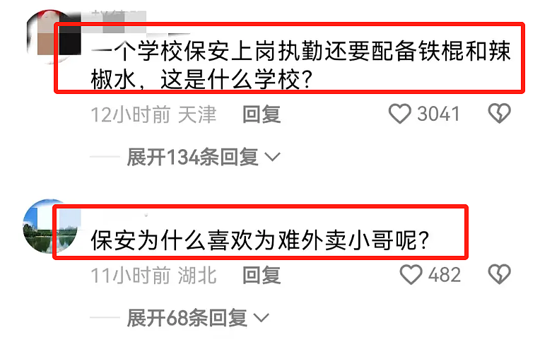 后续：外卖员被学校保安持棍暴击，官方回应！保安被拘，追悔莫及（视频/组图） - 9