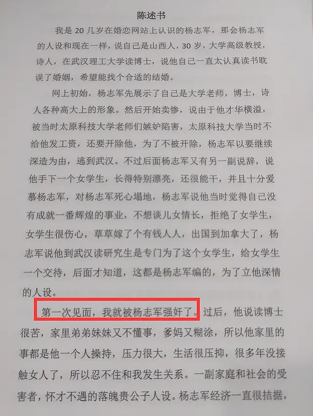 太原高校老师被举报，强奸女学生逼其打胎，曝光聊天记录和陈述书（组图） - 10