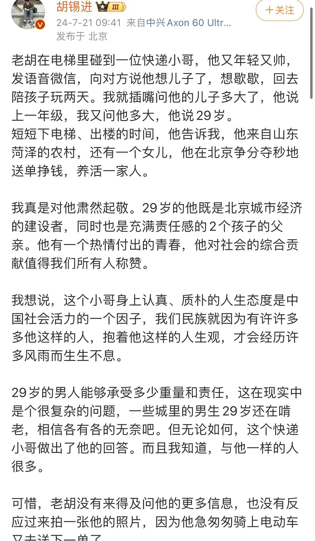 “身家上百亿、工资都不发！”京城马爷辉煌一生，怎么就晚节不保了？（组图） - 11