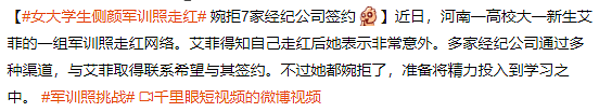 洛阳一女大学生因军训照走红，多家公司求签约却被拒绝，原因超直接！（组图） - 2