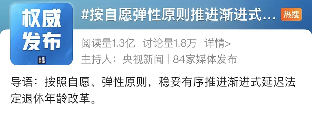 热搜第一！中国90后延一律迟到65岁退休？传闻引爆热议，大批网友吐槽（组图） - 1