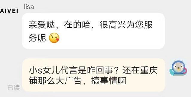 小S女儿代言凉凉，广告被抵制撤下，品牌方表态只是友情合作（组图） - 7