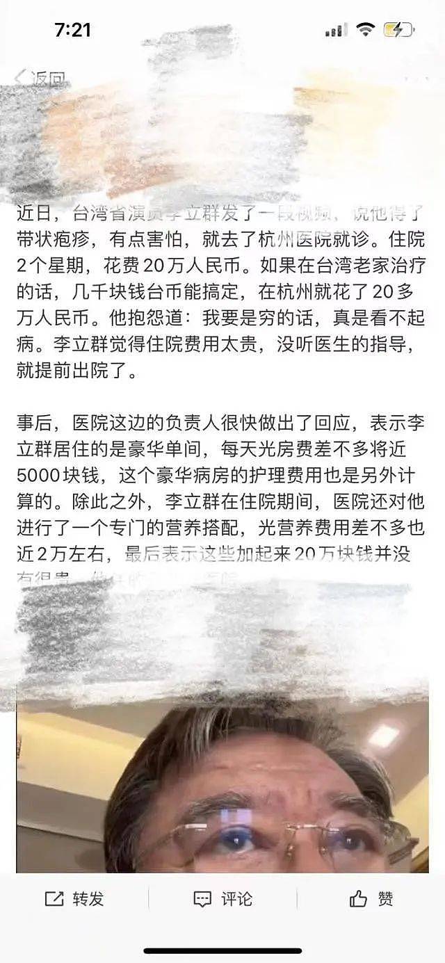 李立群哭穷向网友