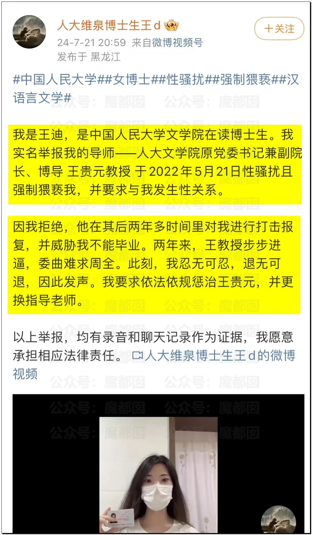 震惊！漂亮女博士被畜生教授X侵恶心录音曝光+水库孩子溺亡（视频/组图） - 1