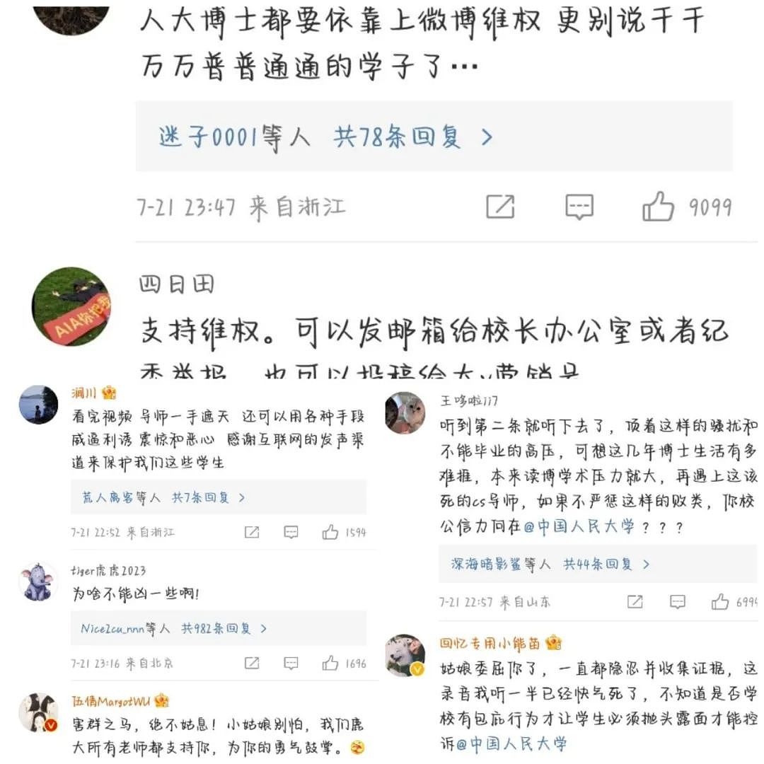 人大教授无下限骚扰女博士：要做父女还做夫妻？学校这实锤回应看爽我了（视频/组图） - 13