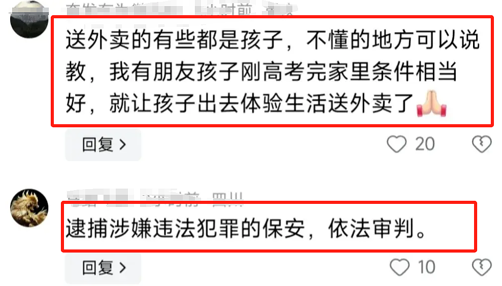 后续：外卖员被学校保安持棍暴击，官方回应！保安被拘，追悔莫及（视频/组图） - 12