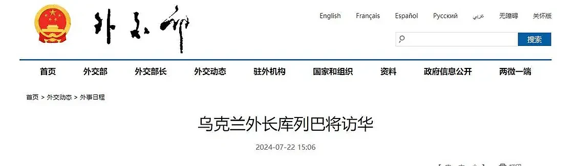 24小时内3件大事，乌外长紧急访华，在中国一待4天（图） - 2