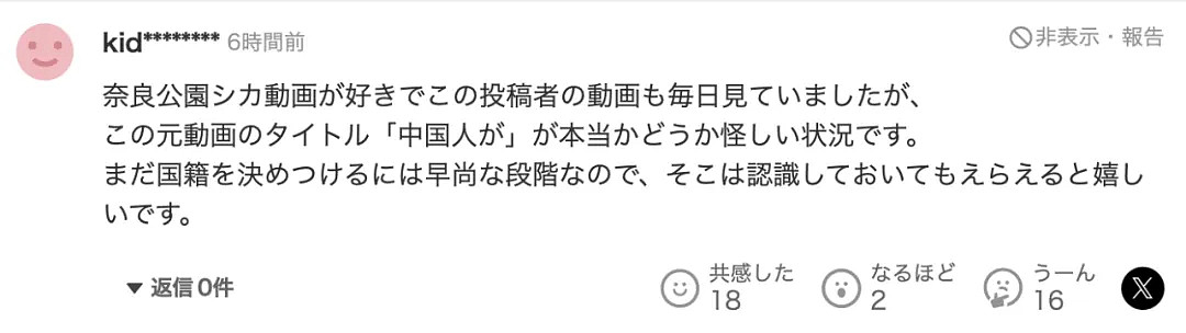 “中国人”成外网流量密码？一段中国人飞踢奈良小鹿视频遭疯传，连日本人都看不下去了（组图） - 8