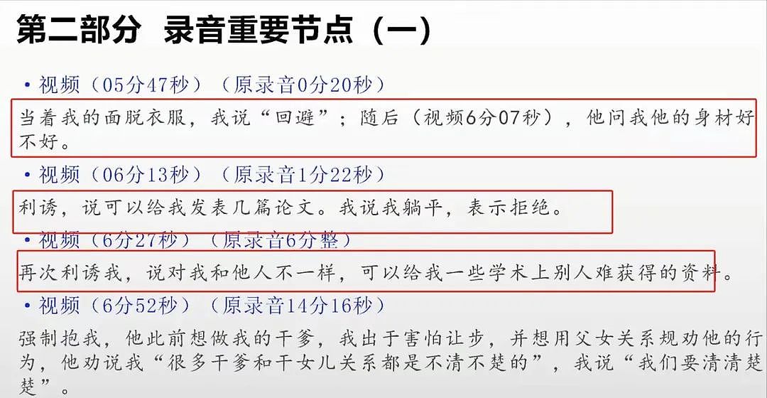 人大教授无下限骚扰女博士：要做父女还做夫妻？学校这实锤回应看爽我了（视频/组图） - 7