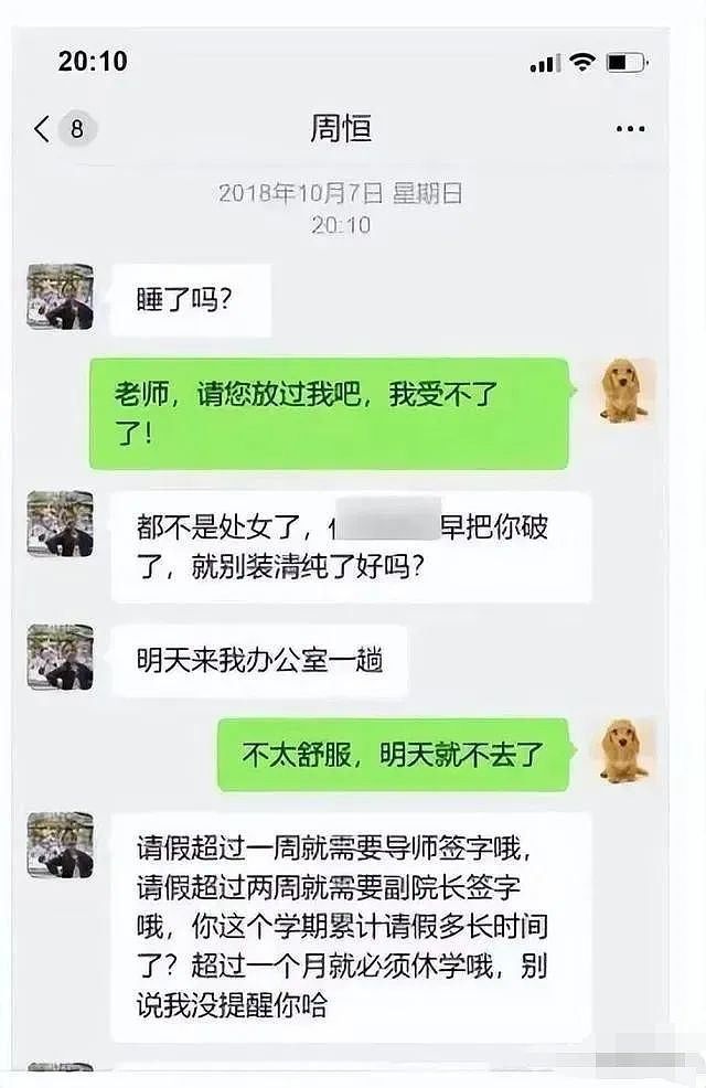 人大教授无下限骚扰女博士：要做父女还做夫妻？学校这实锤回应看爽我了（视频/组图） - 22