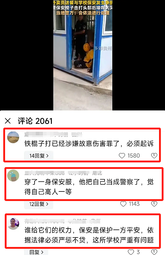 后续：外卖员被学校保安持棍暴击，官方回应！保安被拘，追悔莫及（视频/组图） - 6